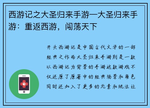 西游记之大圣归来手游—大圣归来手游：重返西游，闯荡天下