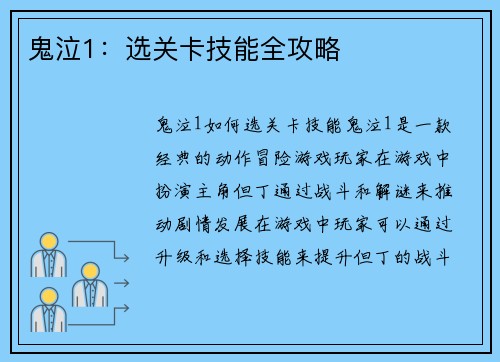 鬼泣1：选关卡技能全攻略