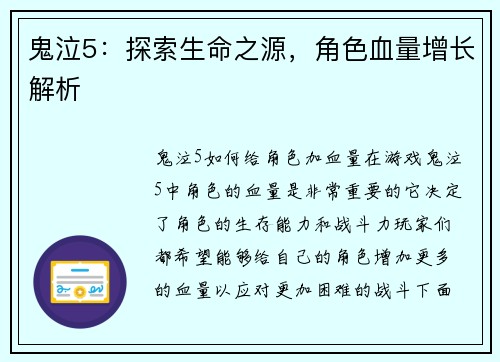 鬼泣5：探索生命之源，角色血量增长解析