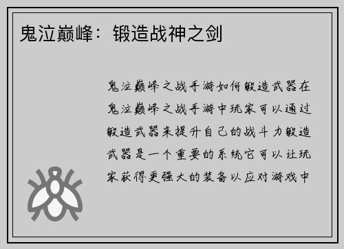 鬼泣巅峰：锻造战神之剑