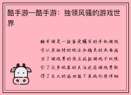 酷手游—酷手游：独领风骚的游戏世界
