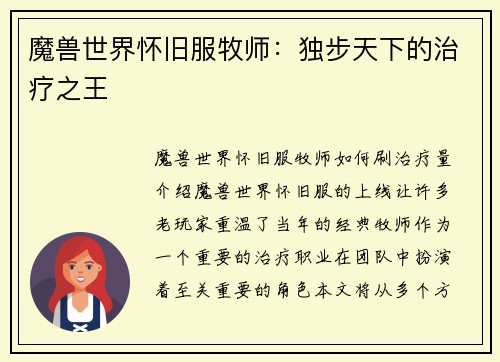 魔兽世界怀旧服牧师：独步天下的治疗之王