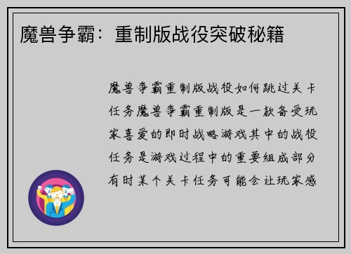 魔兽争霸：重制版战役突破秘籍