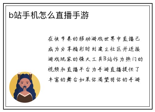 b站手机怎么直播手游