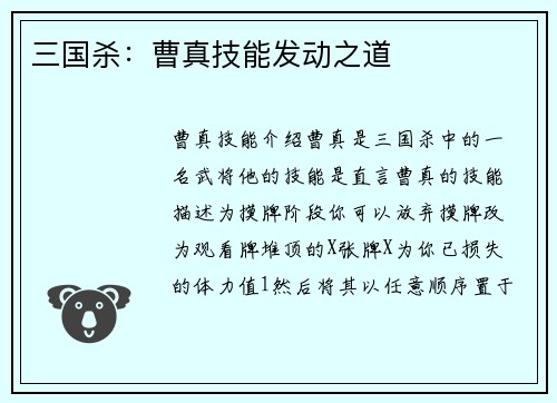 三国杀：曹真技能发动之道