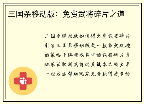 三国杀移动版：免费武将碎片之道