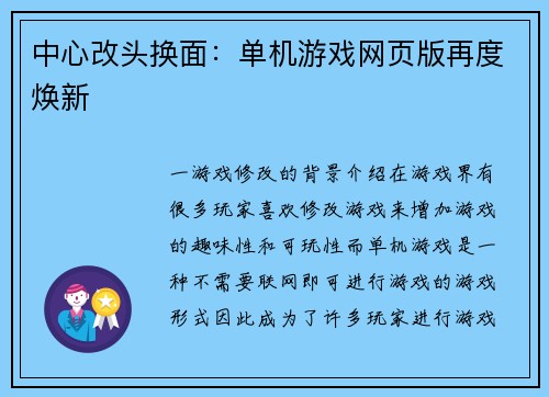 中心改头换面：单机游戏网页版再度焕新