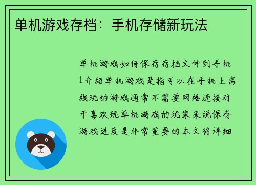 单机游戏存档：手机存储新玩法