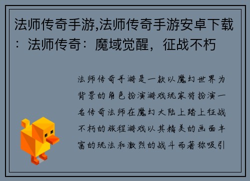 法师传奇手游,法师传奇手游安卓下载：法师传奇：魔域觉醒，征战不朽